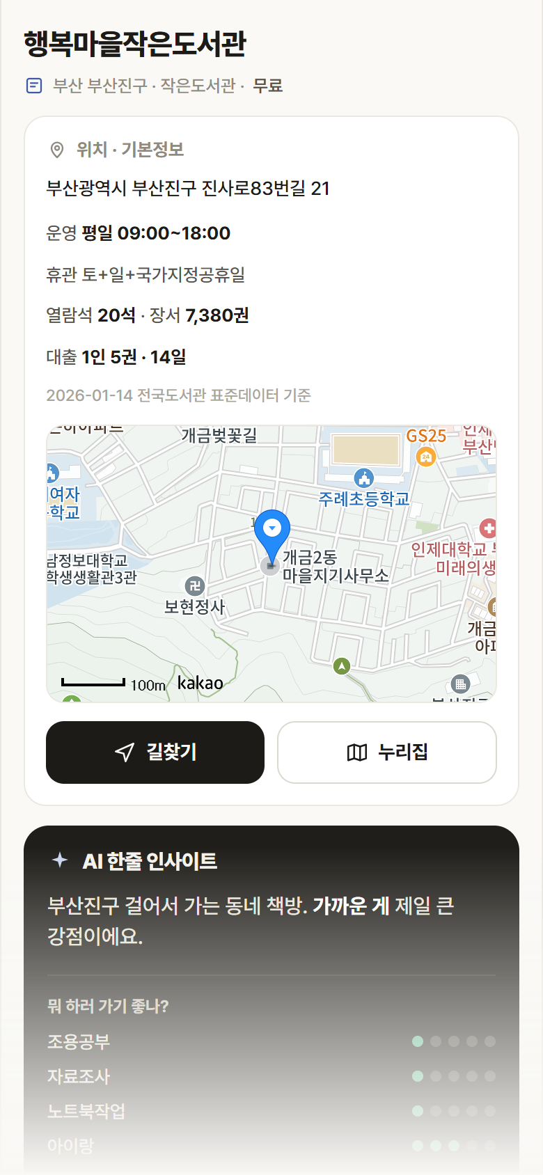 부산 부산진구 행복마을작은도서관 도서관 안내