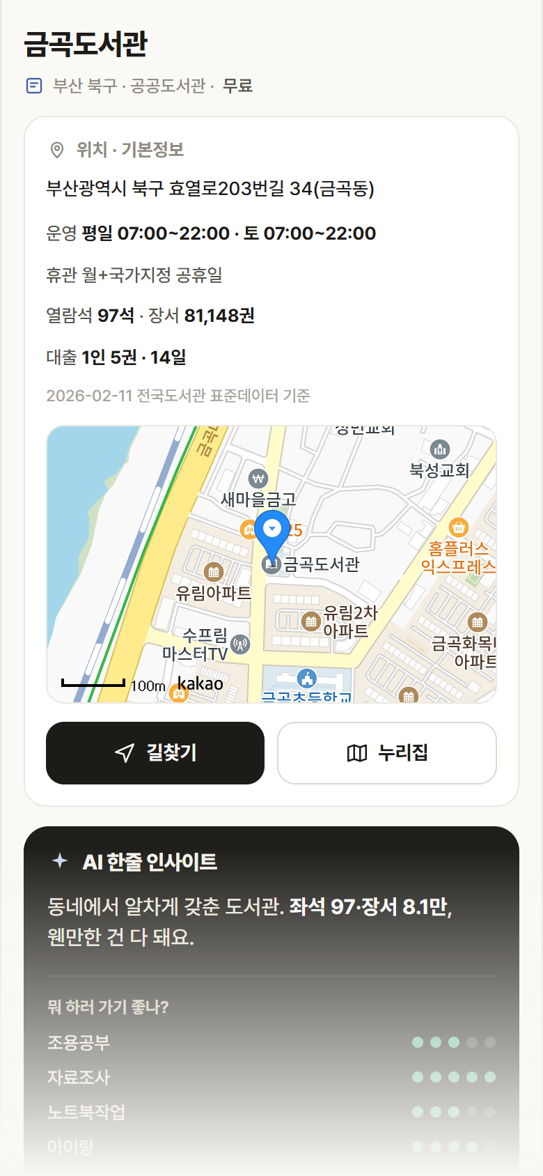 금곡도서관 · 공공놀이터 부산 북구 금곡도서관 도서관 안내