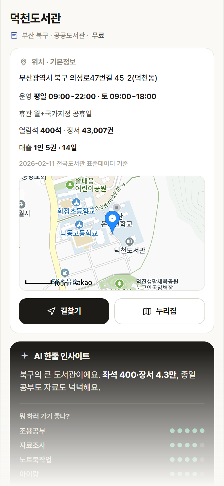 덕천도서관 · 공공놀이터 부산 북구 덕천도서관 도서관 안내