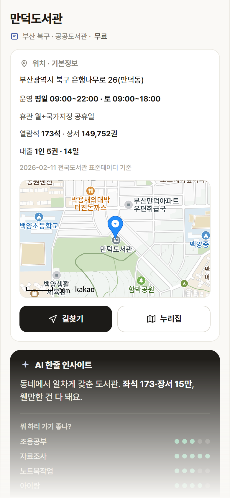 만덕도서관 · 공공놀이터 부산 북구 만덕도서관 도서관 안내