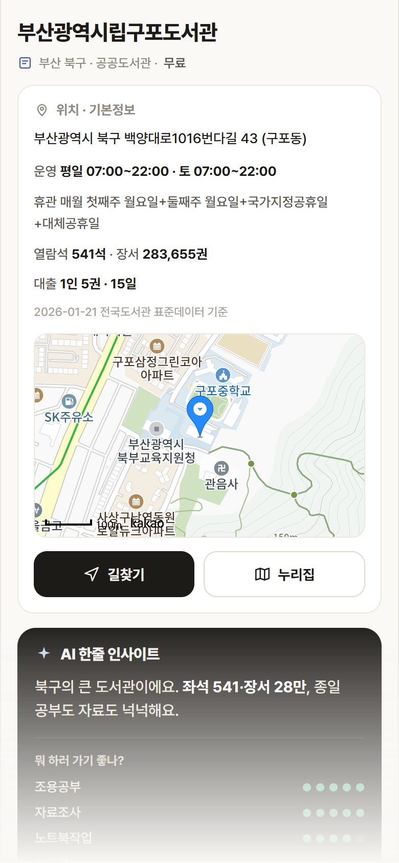 부산광역시립구포도서관 · 공공놀이터 부산 북구 부산광역시립구포도서관 도서관 안내