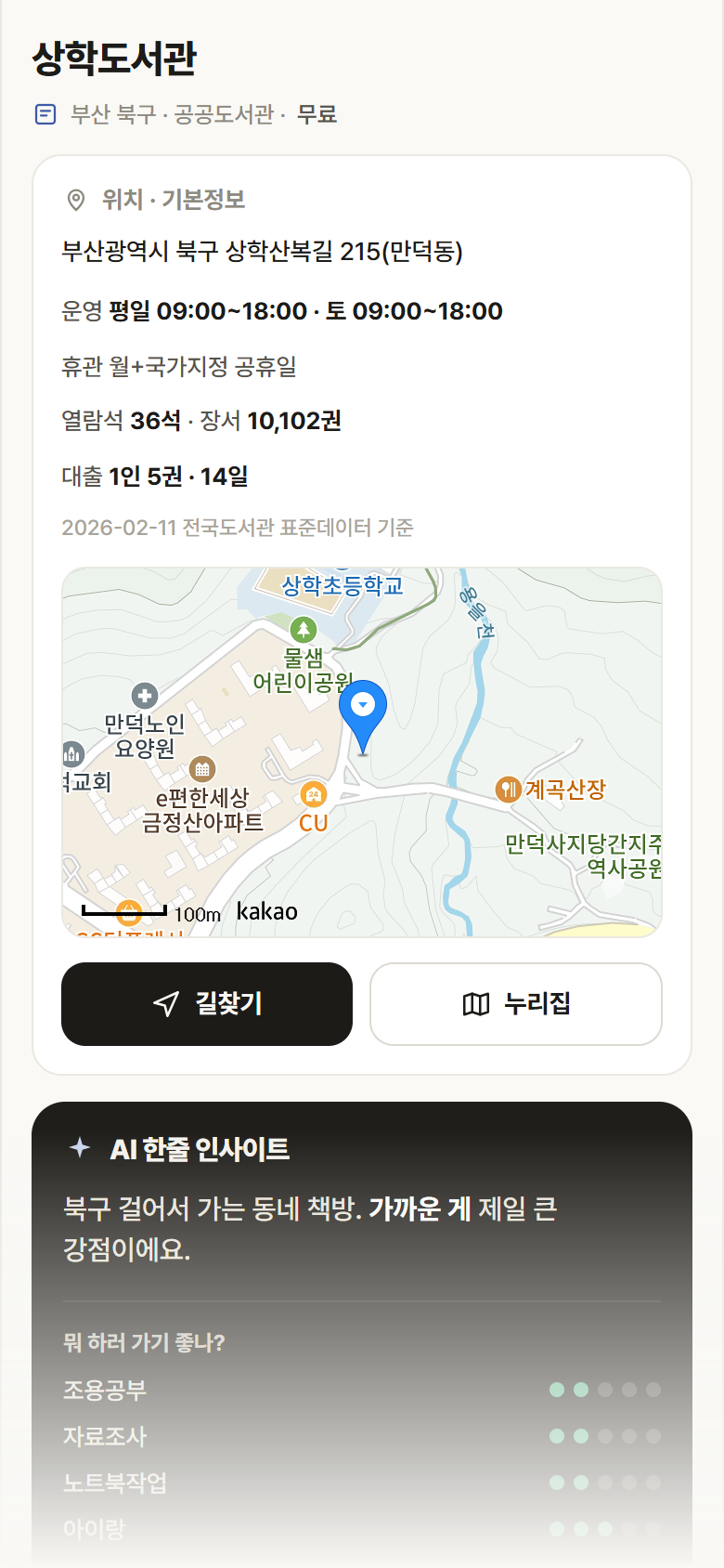 상학도서관 · 공공놀이터 부산 북구 상학도서관 도서관 안내