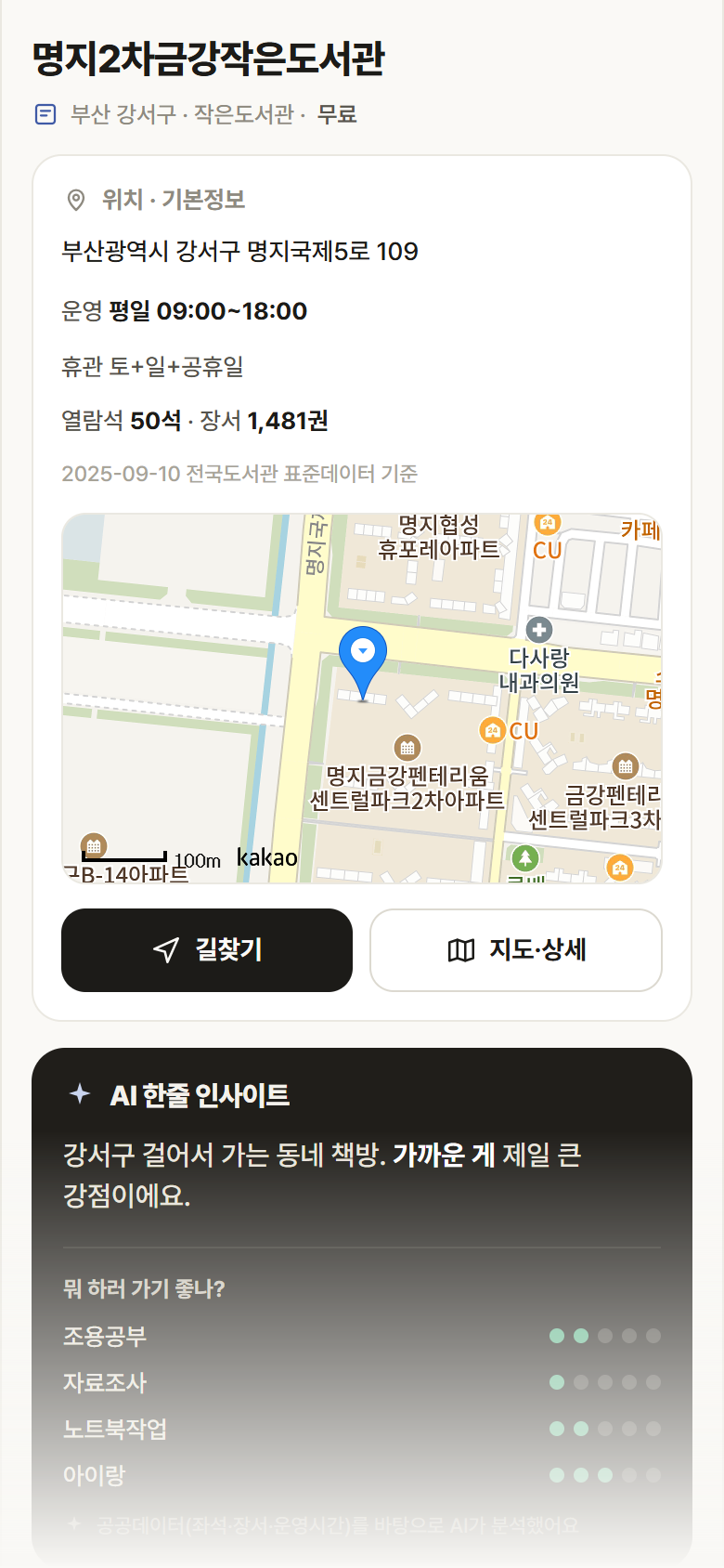 명지2차금강작은도서관 · 공공놀이터 부산 강서구 명지2차금강작은도서관 도서관 안내