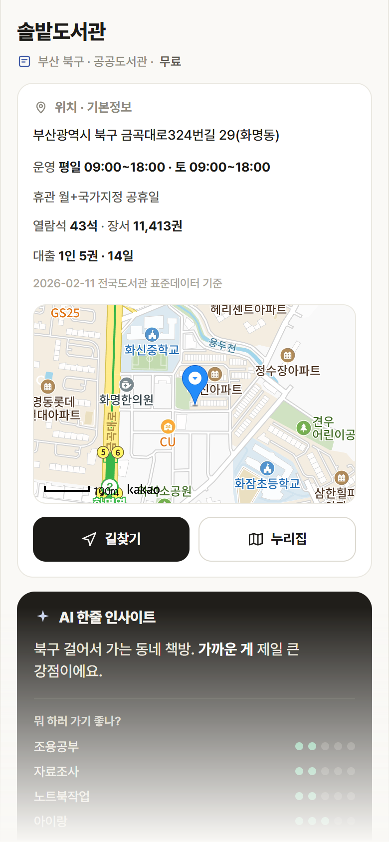솔밭도서관 · 공공놀이터 부산 북구 솔밭도서관 도서관 안내