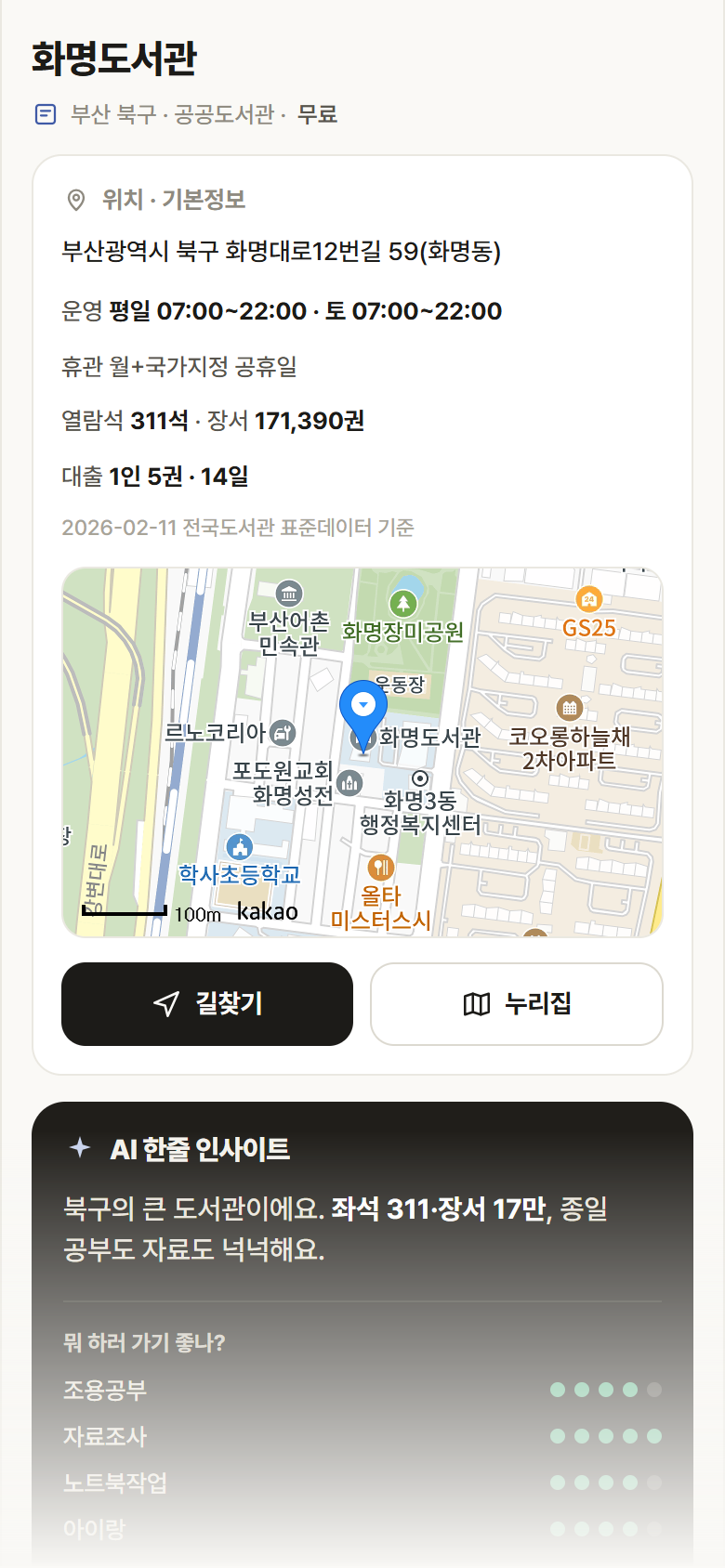 화명도서관 · 공공놀이터 부산 북구 화명도서관 도서관 안내