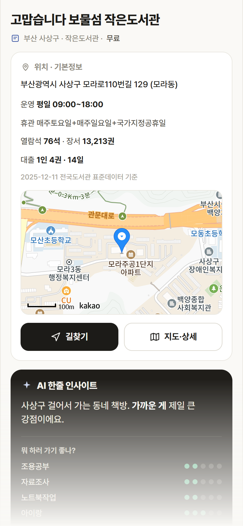 부산 사상구 고맙습니다 보물섬 작은도서관 도서관 안내