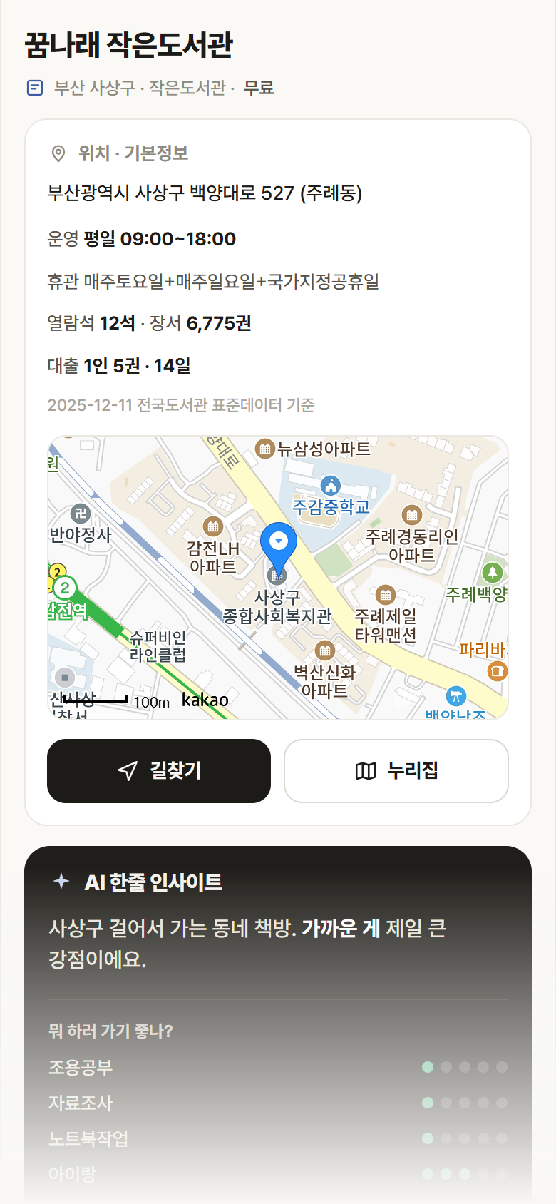 부산 사상구 꿈나래 작은도서관 도서관 안내
