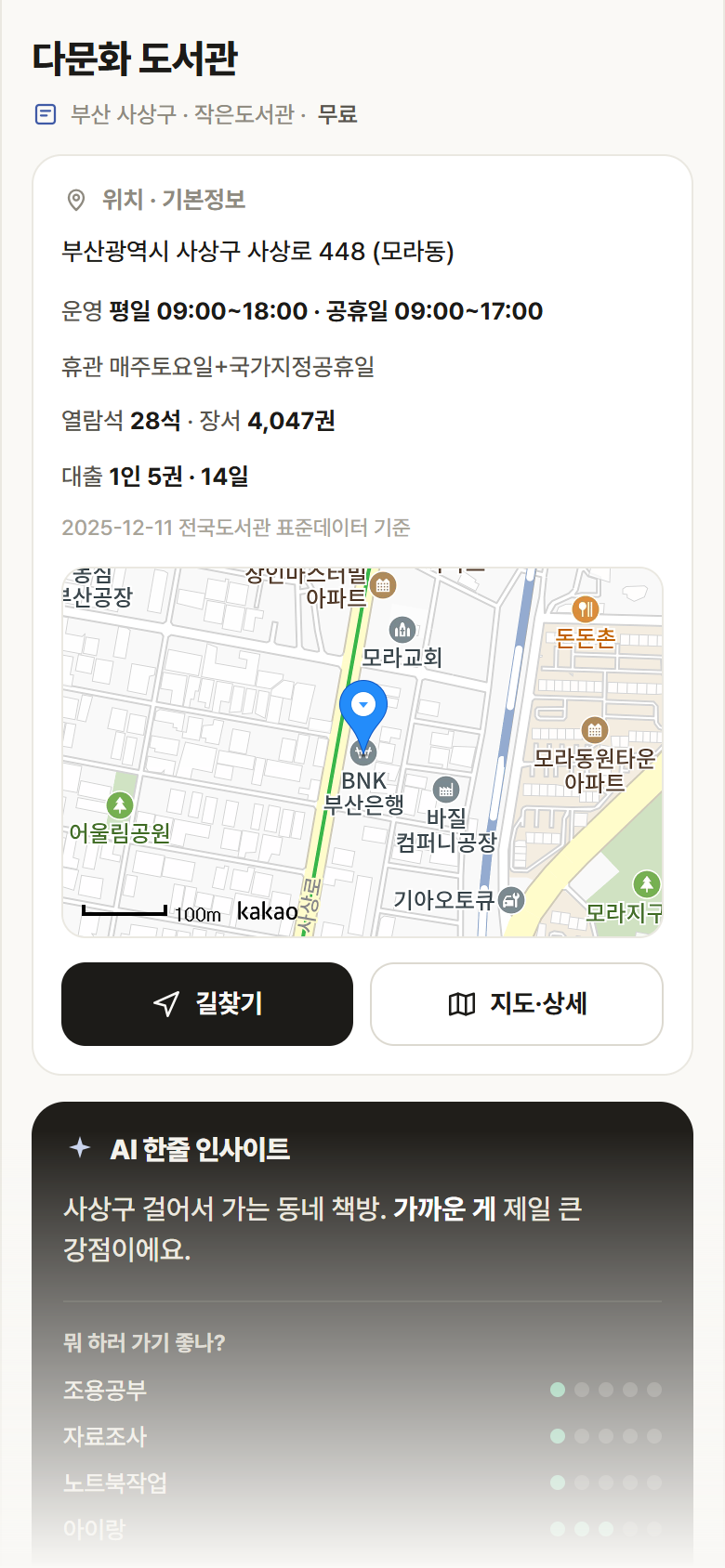 부산 사상구 다문화 도서관 도서관 안내
