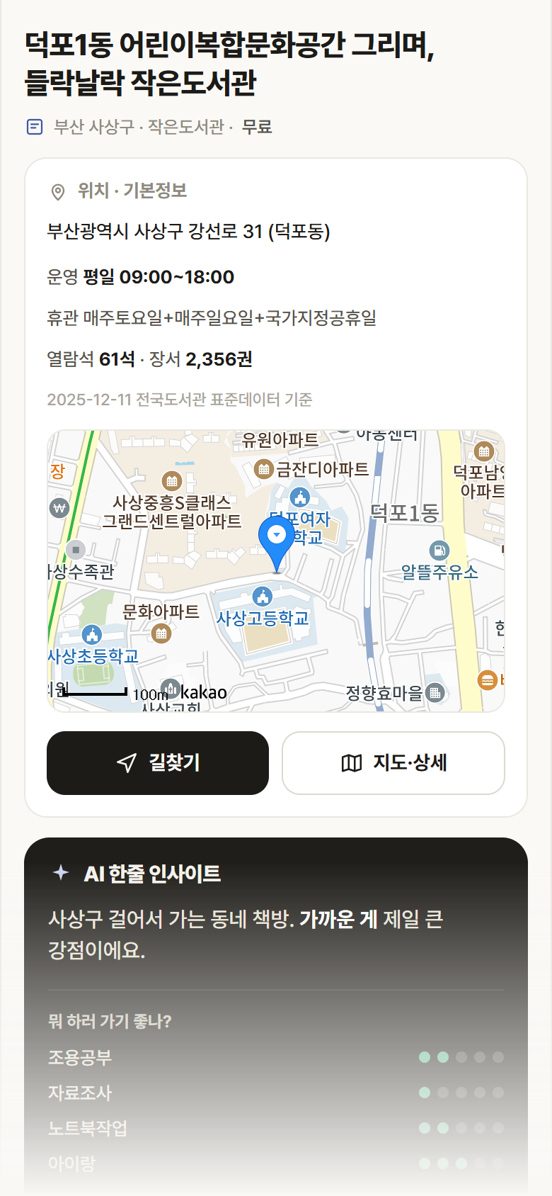 부산 사상구 덕포1동 어린이복합문화공간 그리며, 들락날락 작은도서관 도서관 안내