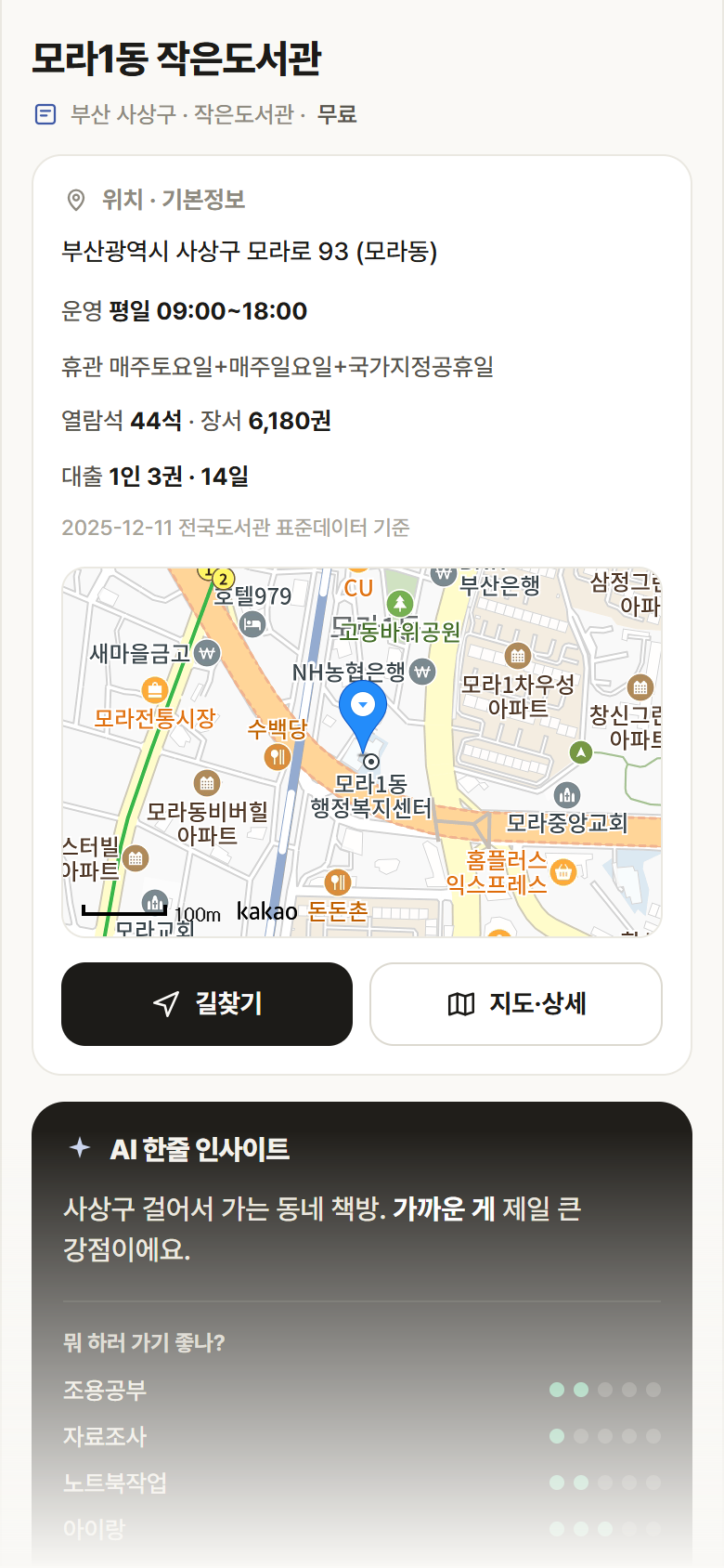 부산 사상구 모라1동 작은도서관 도서관 안내
