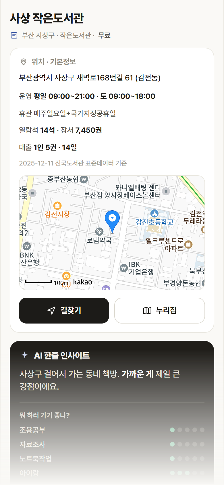 부산 사상구 사상 작은도서관 도서관 안내