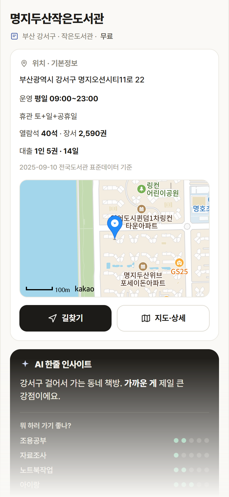 명지두산작은도서관 · 공공놀이터 부산 강서구 명지두산작은도서관 도서관 안내