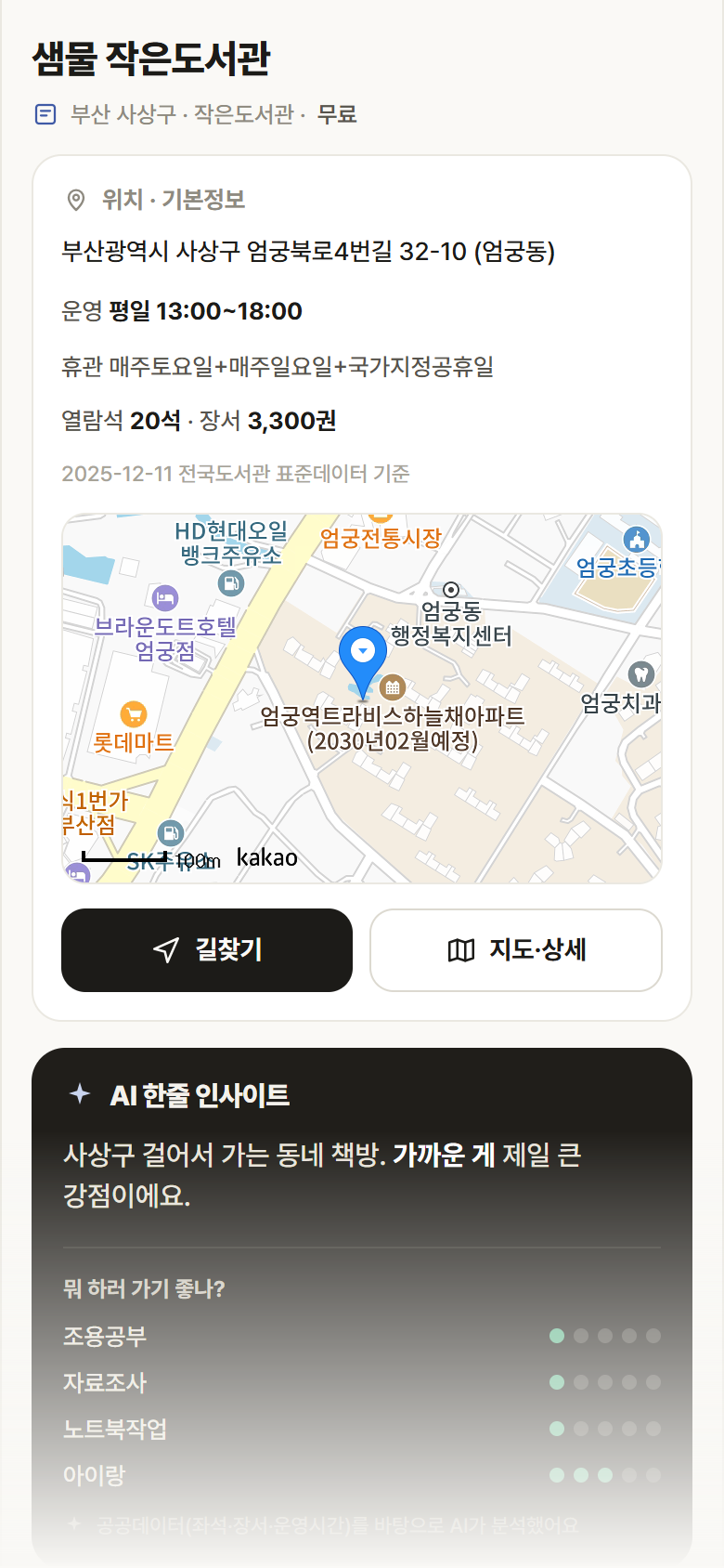 부산 사상구 샘물 작은도서관 도서관 안내