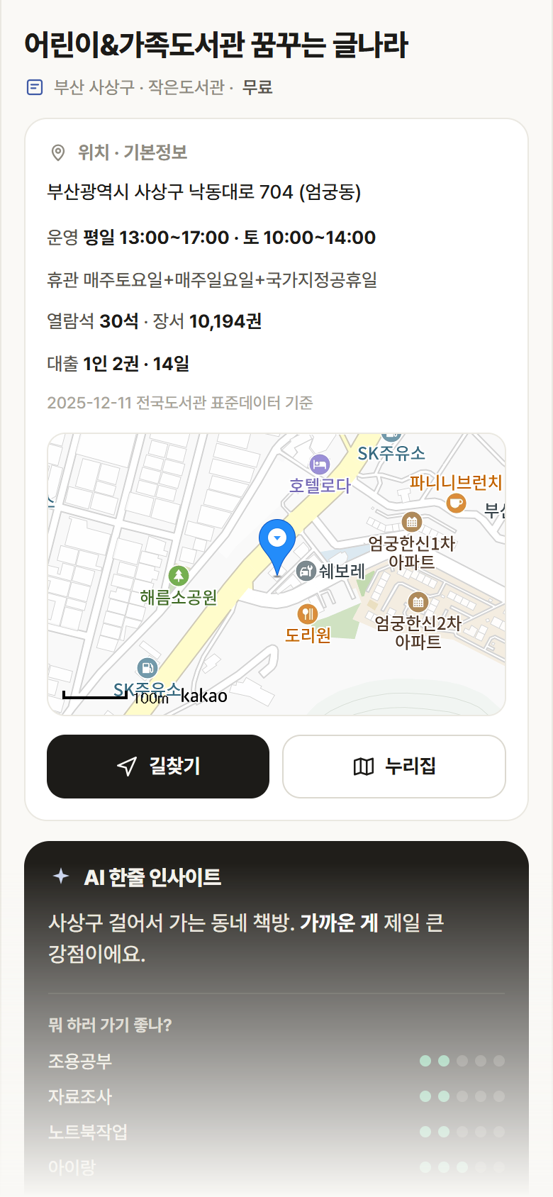 부산 사상구 어린이&가족도서관 꿈꾸는 글나라 도서관 안내