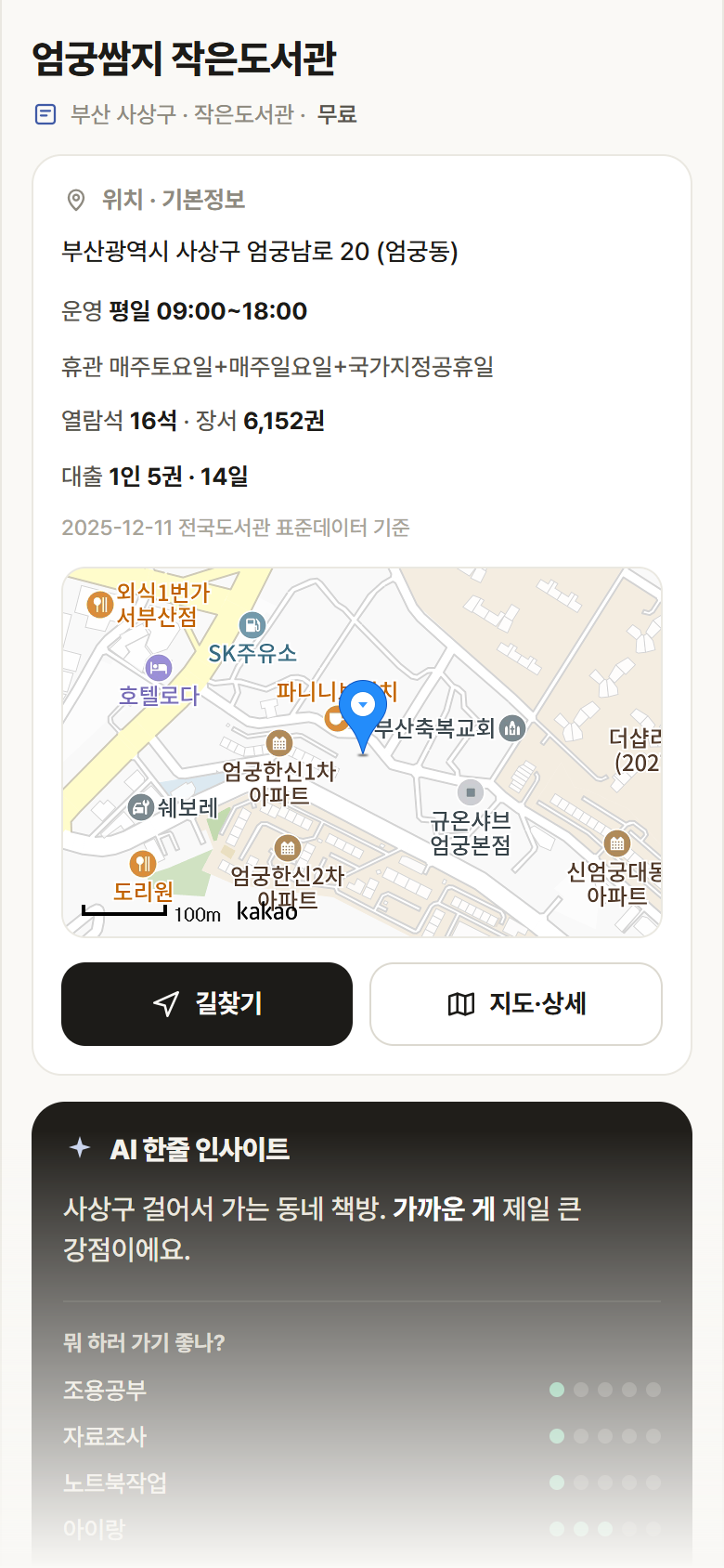 부산 사상구 엄궁쌈지 작은도서관 도서관 안내