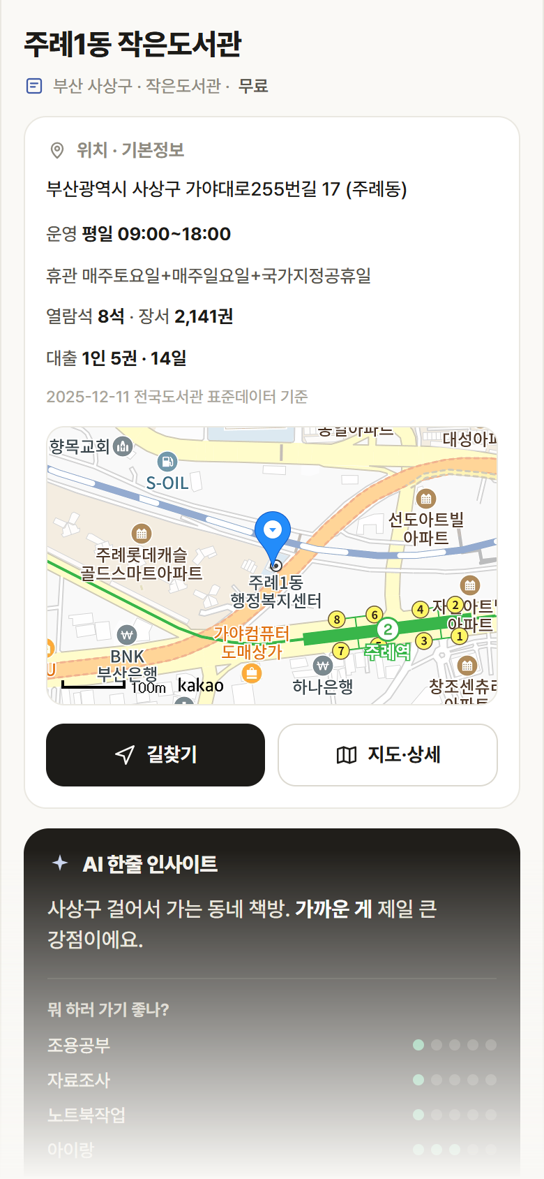 부산 사상구 주례1동 작은도서관 도서관 안내