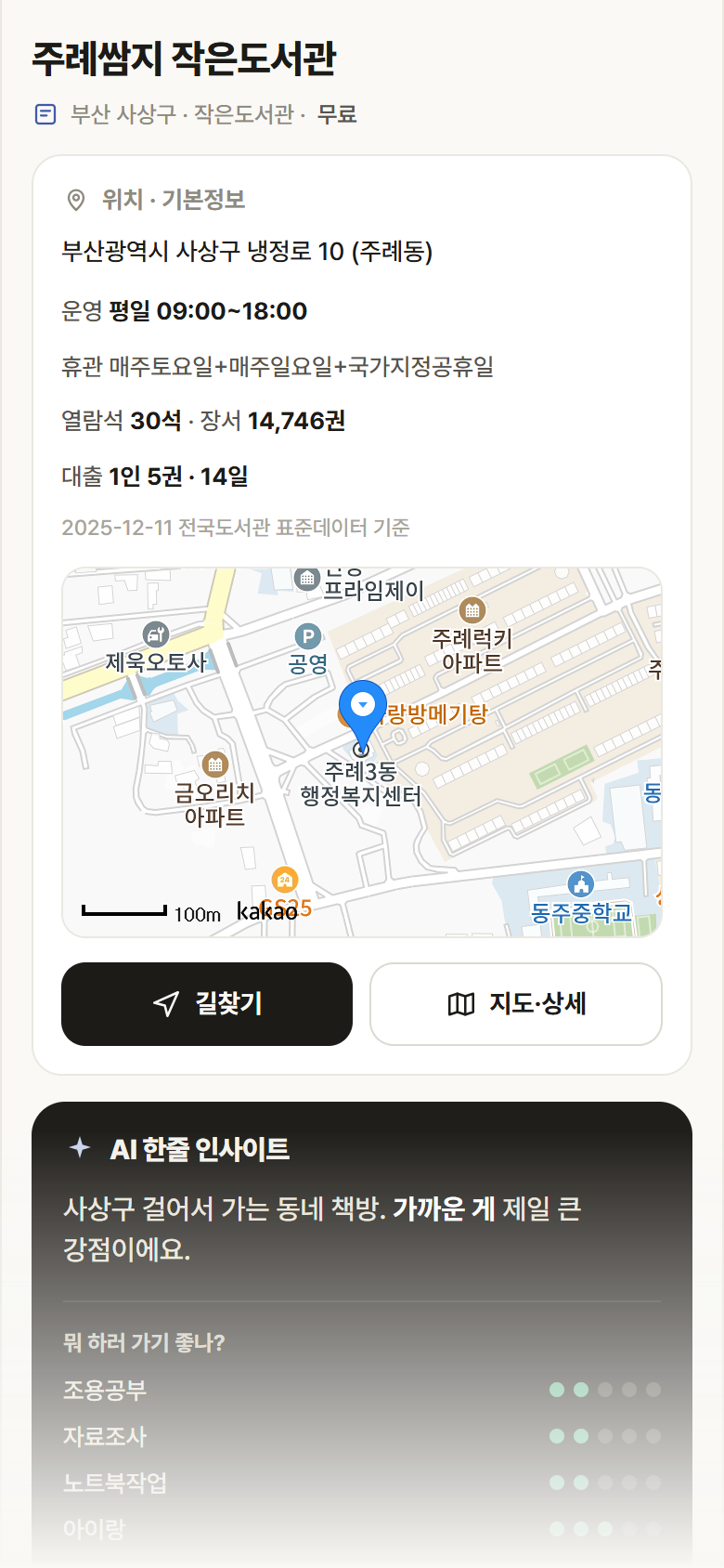 부산 사상구 주례쌈지 작은도서관 도서관 안내