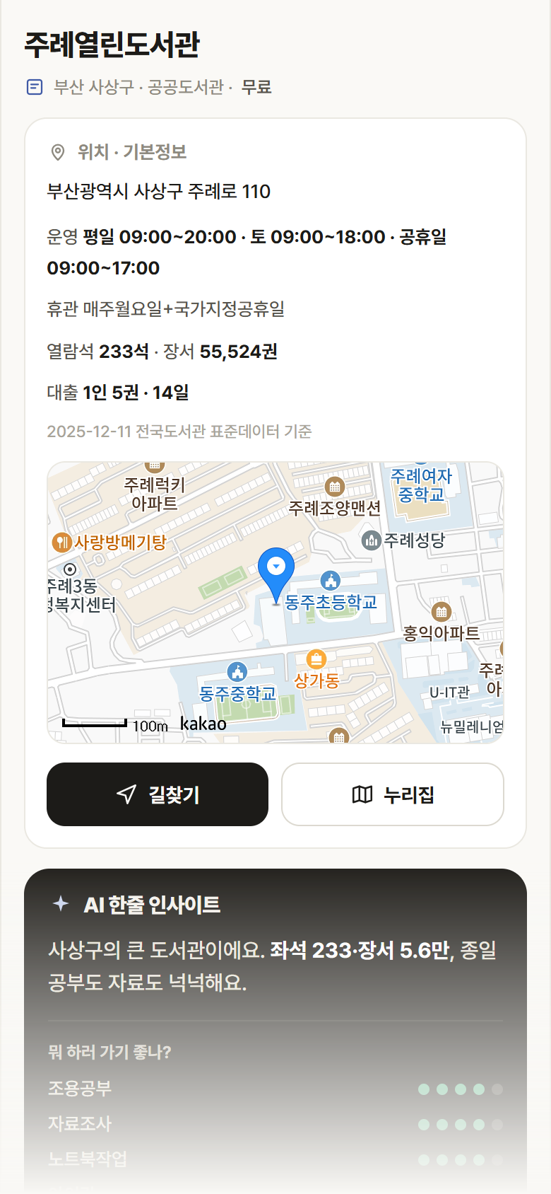 부산 사상구 주례열린도서관 도서관 안내