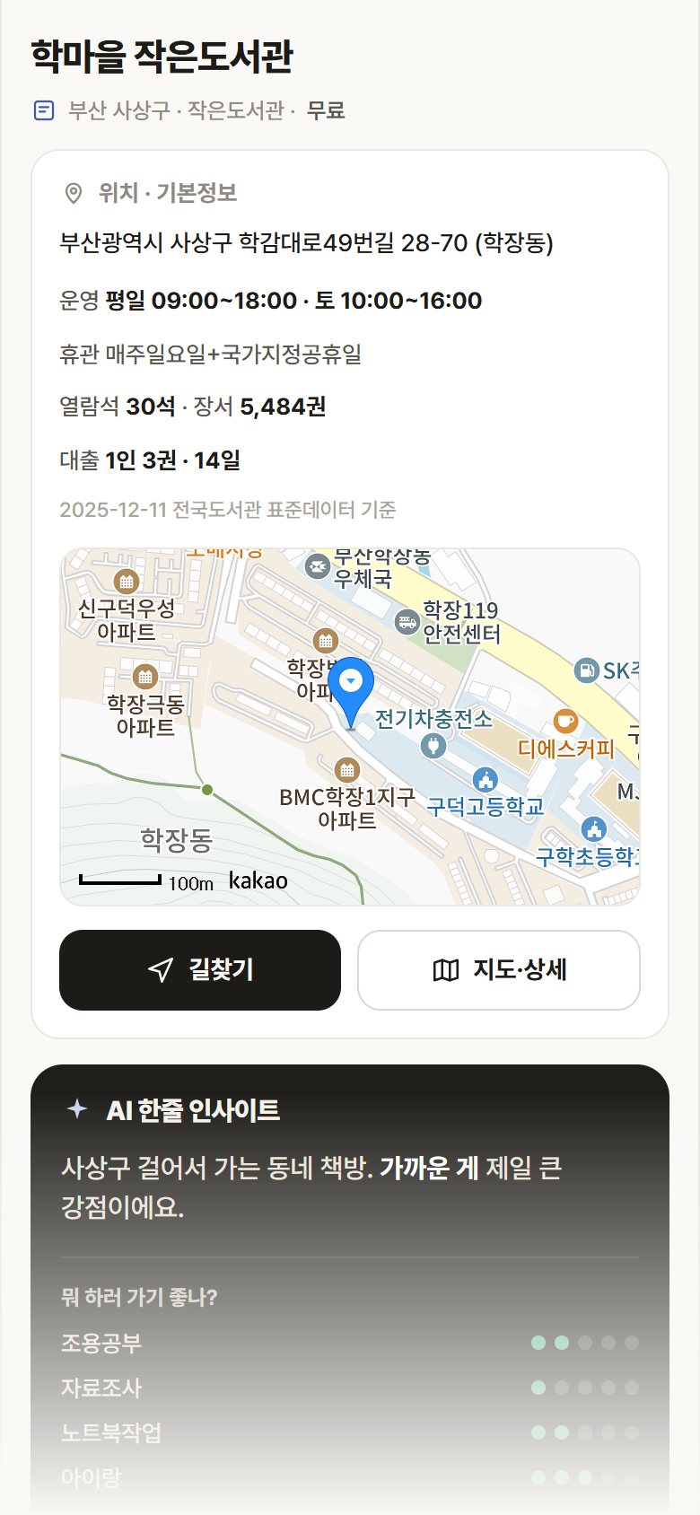 부산 사상구 학마을 작은도서관 도서관 안내