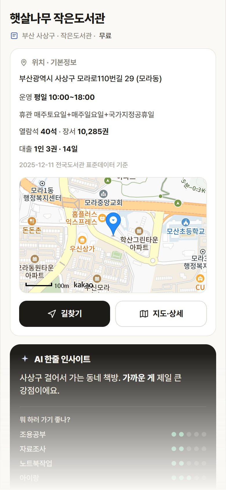 부산 사상구 햇살나무 작은도서관 도서관 안내
