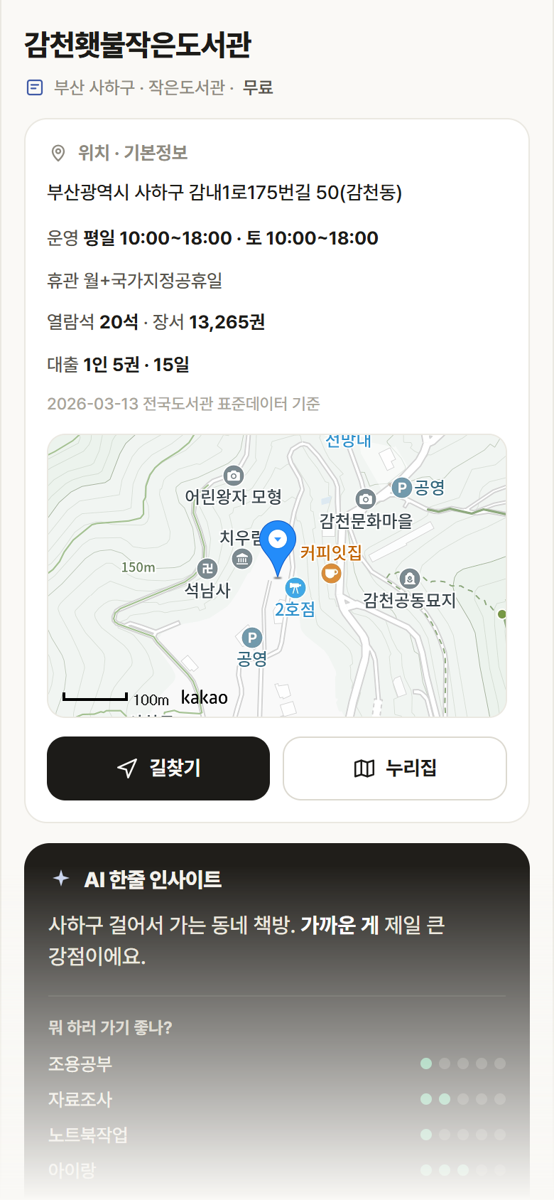 부산 사하구 감천횃불작은도서관 도서관 안내