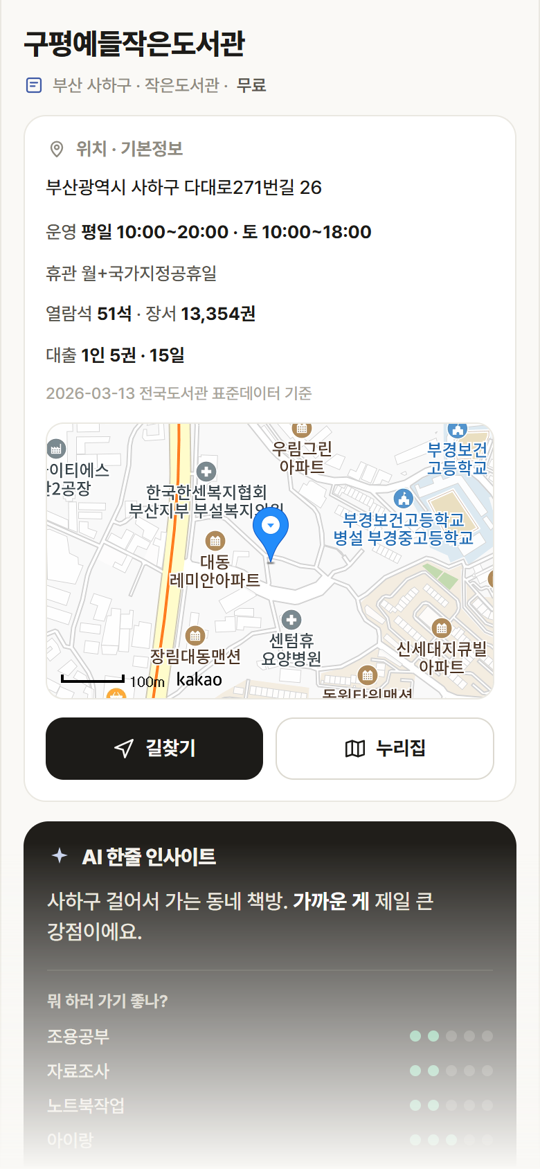 부산 사하구 구평예들작은도서관 도서관 안내