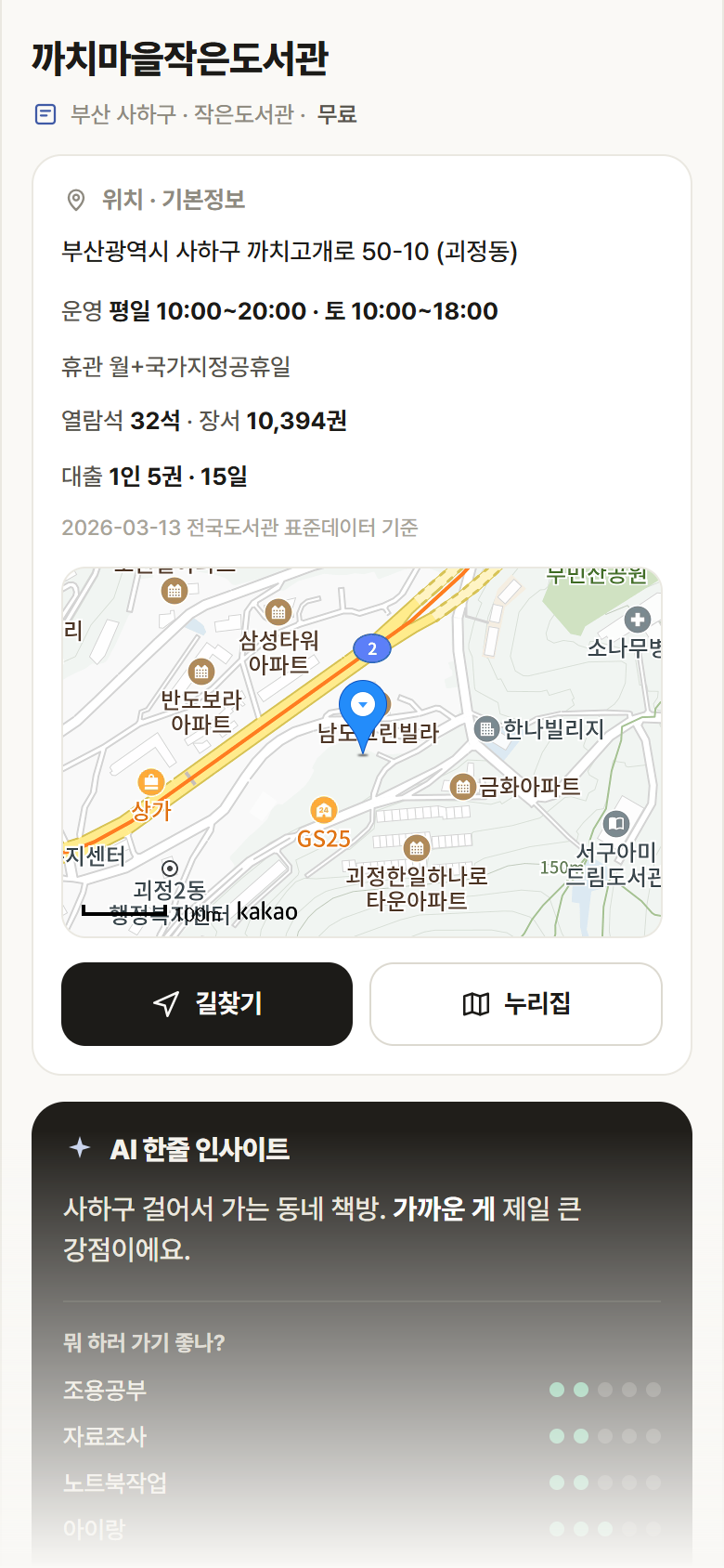부산 사하구 까치마을작은도서관 도서관 안내