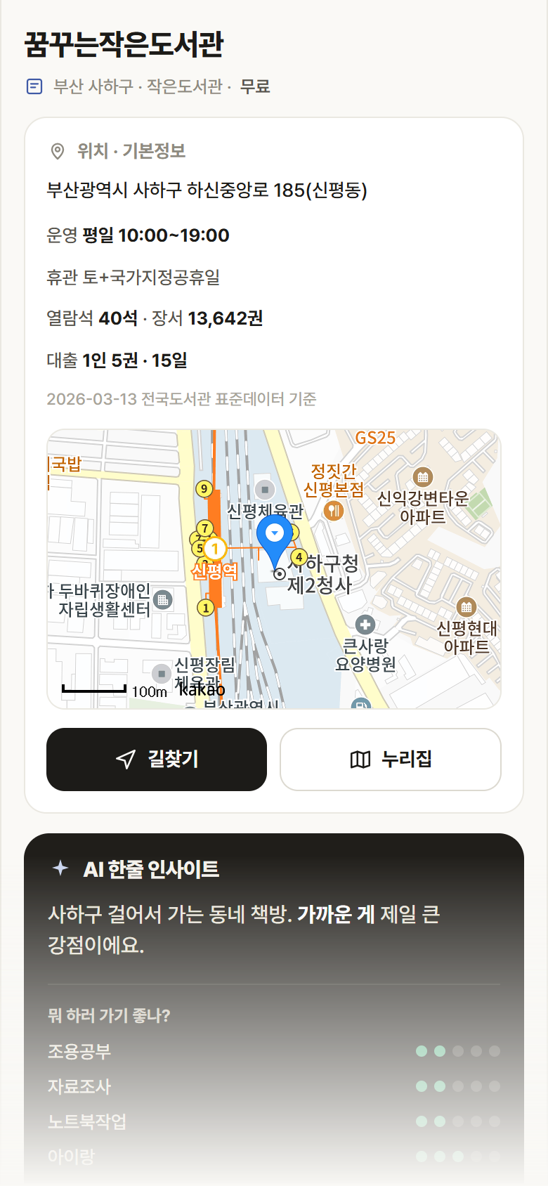 부산 사하구 꿈꾸는작은도서관 도서관 안내