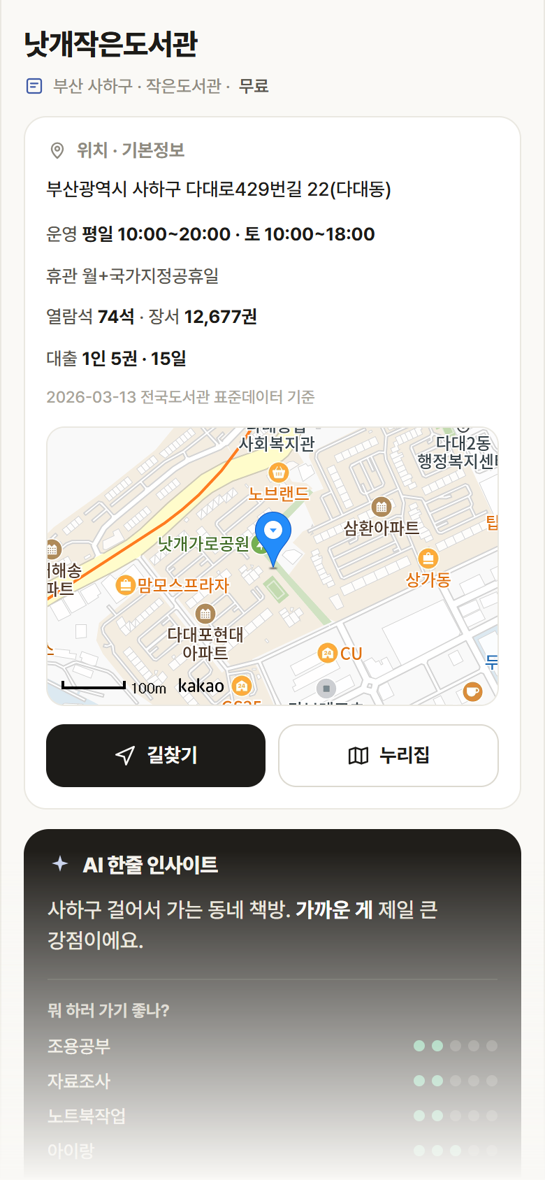 부산 사하구 낫개작은도서관 도서관 안내