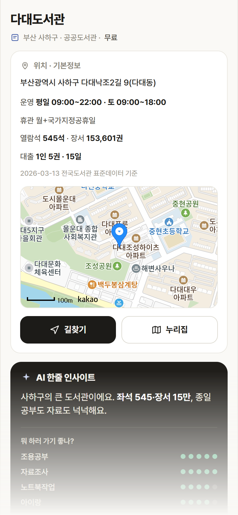 부산 사하구 다대도서관 도서관 안내