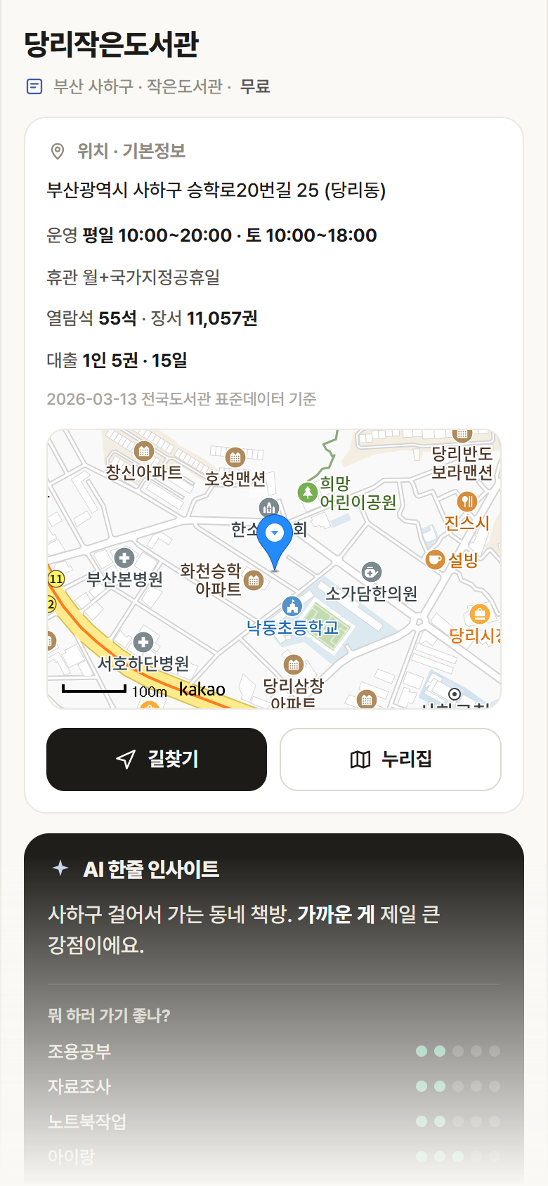 부산 사하구 당리작은도서관 도서관 안내