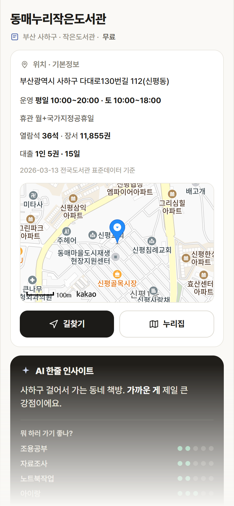 동매누리작은도서관 · 공공놀이터 부산 사하구 동매누리작은도서관 도서관 안내