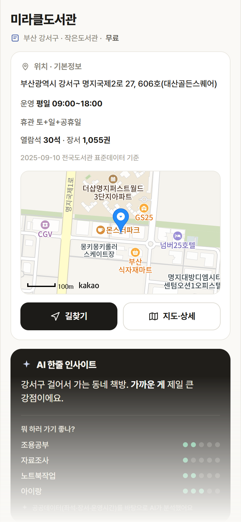 미라클도서관 · 공공놀이터 부산 강서구 미라클도서관 도서관 안내