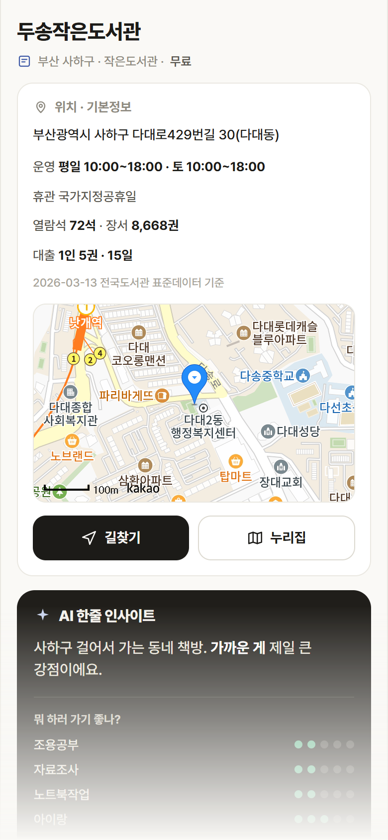 두송작은도서관 · 공공놀이터 부산 사하구 두송작은도서관 도서관 안내