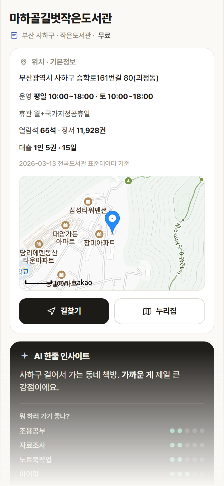 마하골길벗작은도서관 · 공공놀이터 부산 사하구 마하골길벗작은도서관 도서관 안내