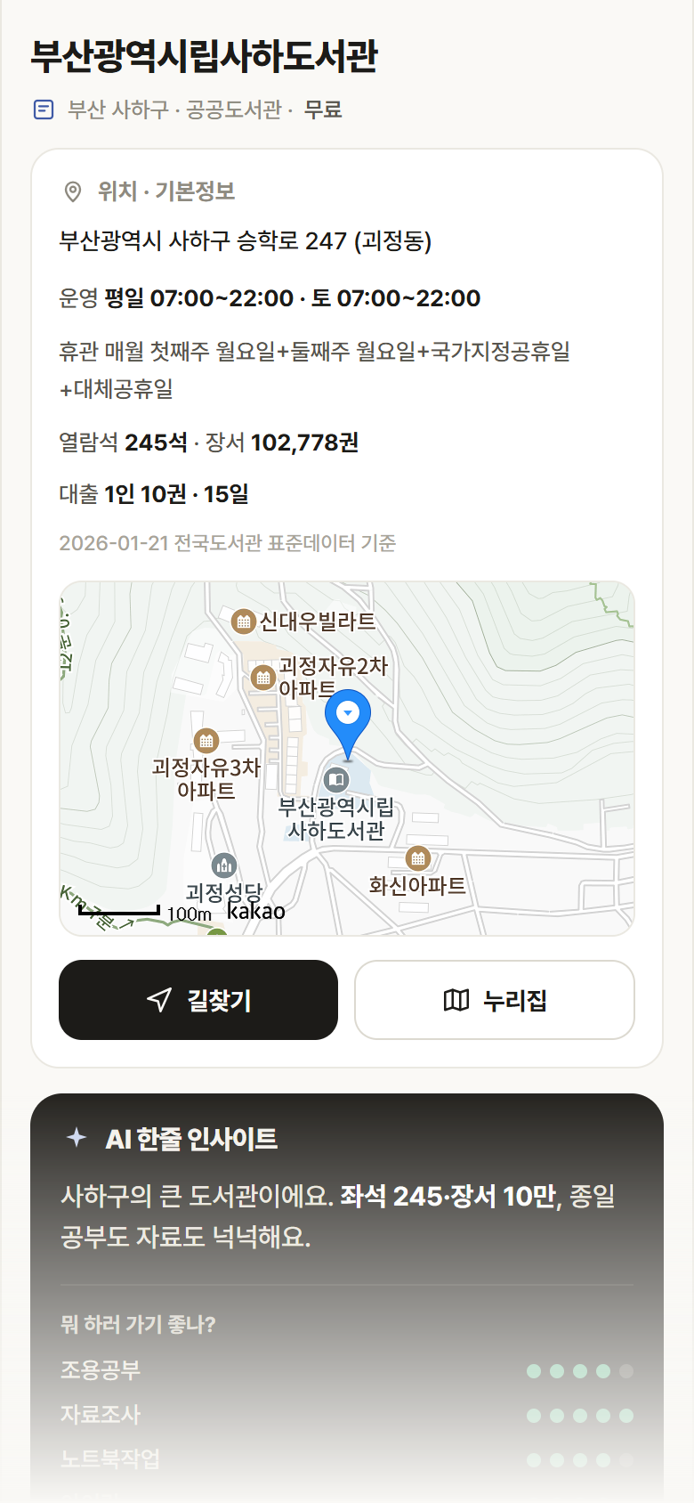 부산광역시립사하도서관 · 공공놀이터 부산 사하구 부산광역시립사하도서관 도서관 안내
