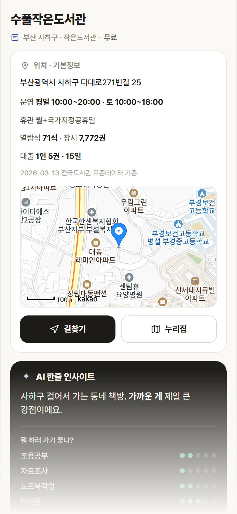 수풀작은도서관 · 공공놀이터 부산 사하구 수풀작은도서관 도서관 안내