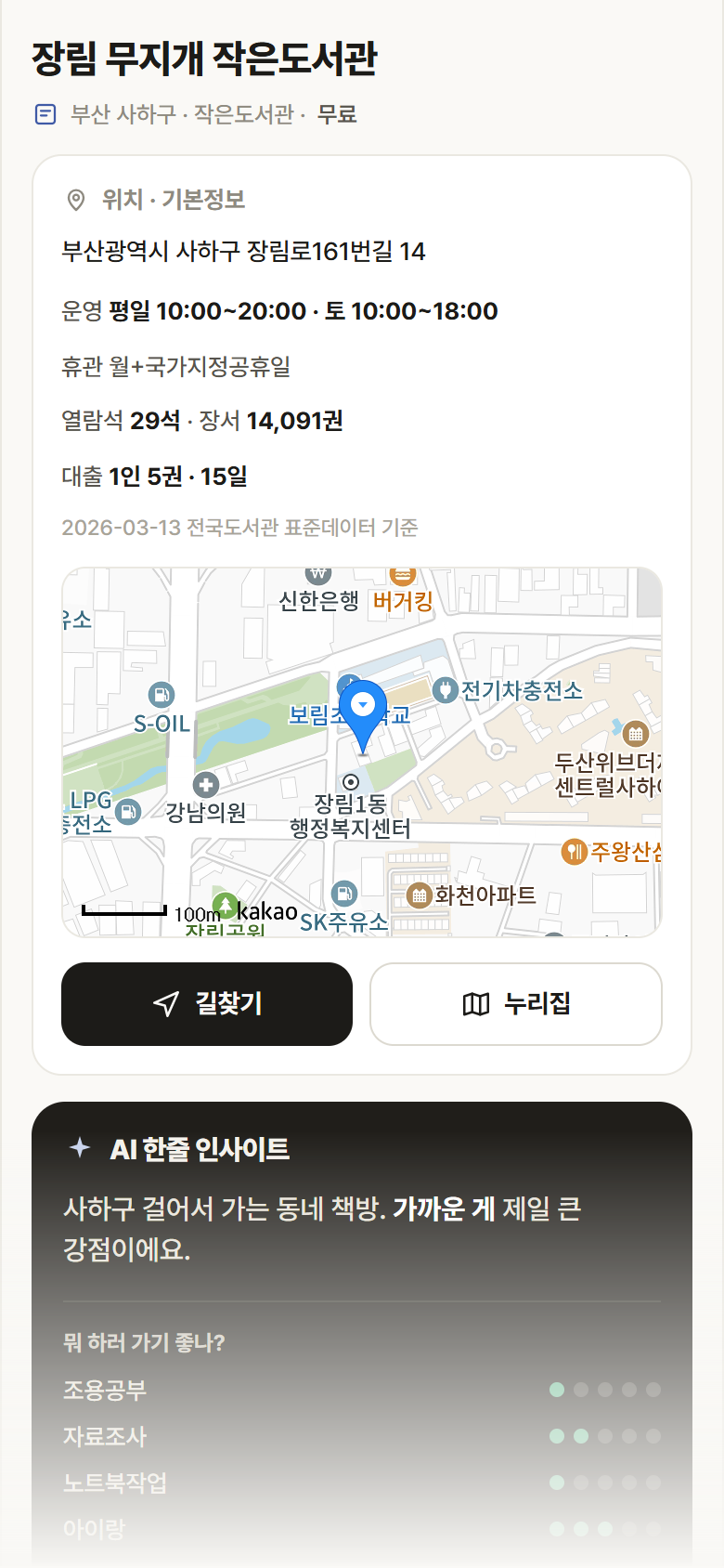 장림 무지개 작은도서관 · 공공놀이터 부산 사하구 장림 무지개 작은도서관 도서관 안내