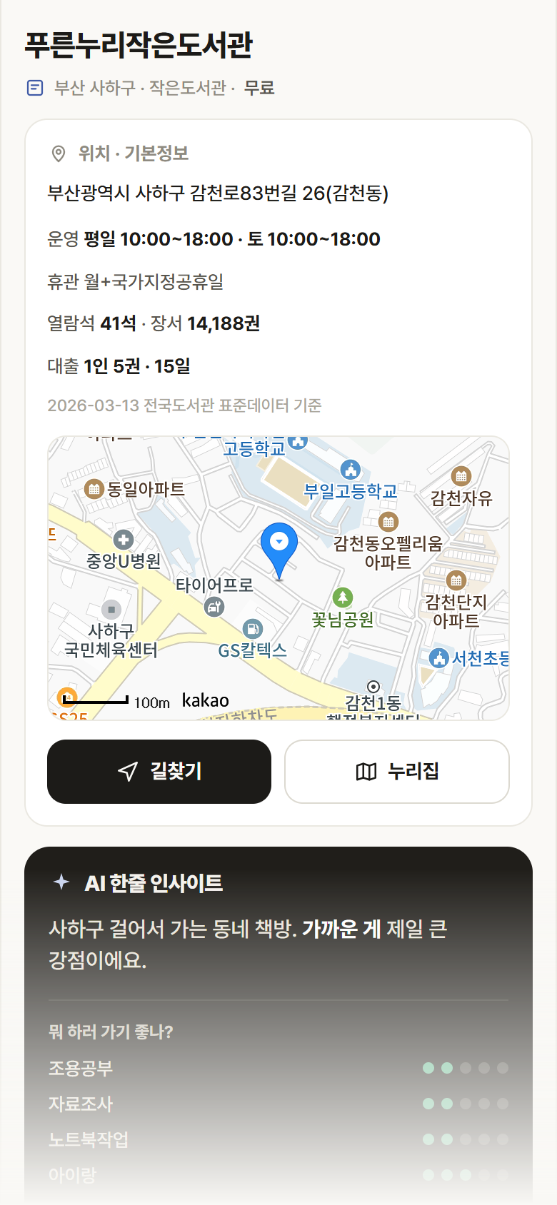 푸른누리작은도서관 · 공공놀이터 부산 사하구 푸른누리작은도서관 도서관 안내