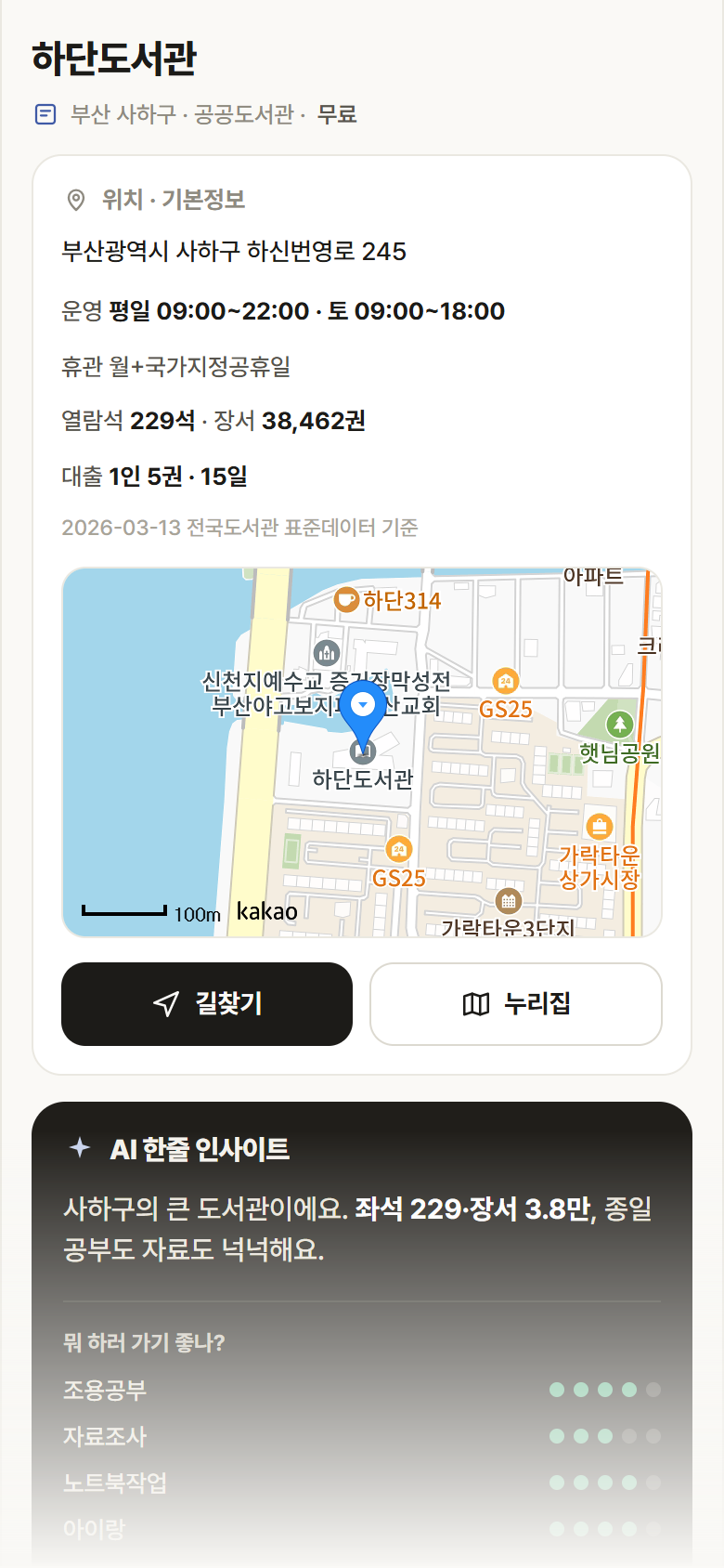 하단도서관 · 공공놀이터 부산 사하구 하단도서관 도서관 안내