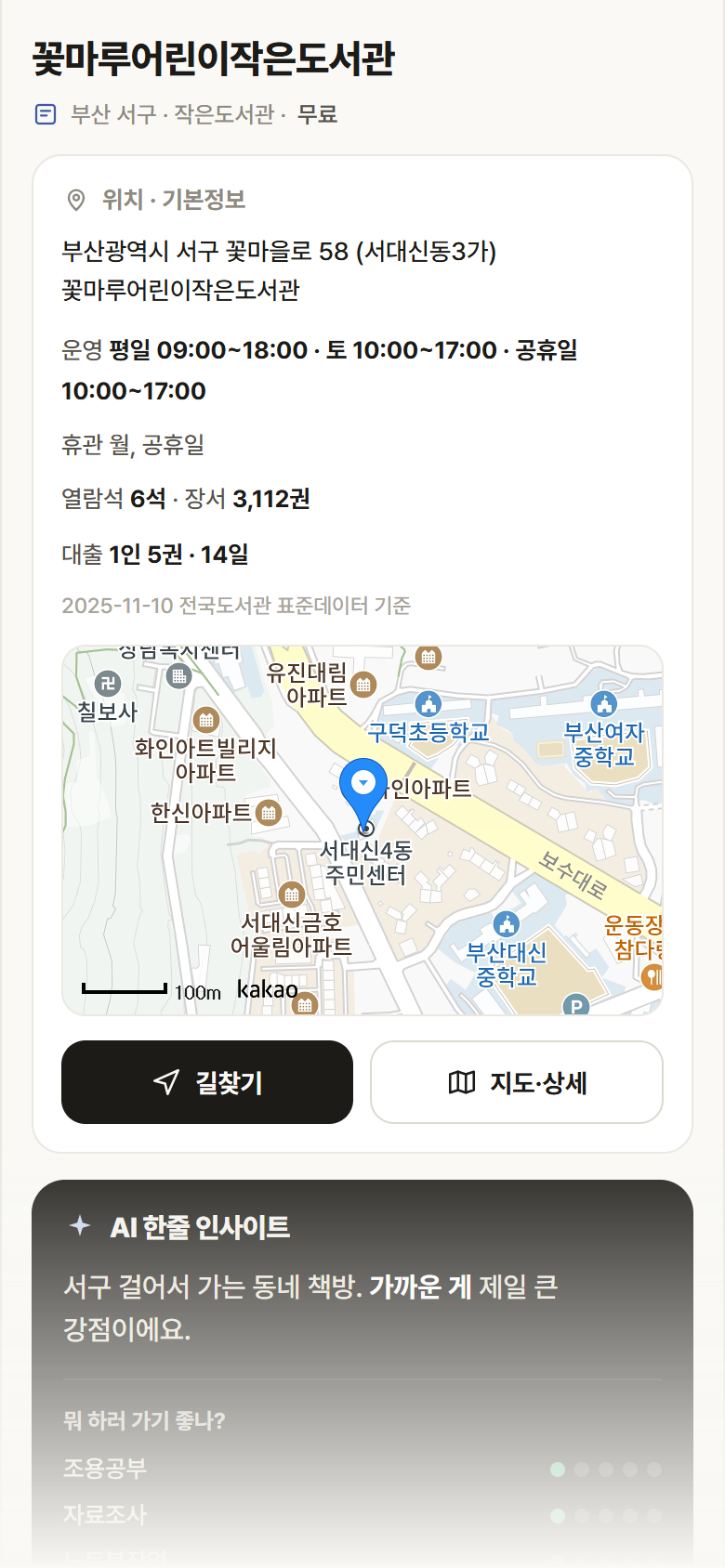 부산 서구 꽃마루어린이작은도서관 도서관 안내