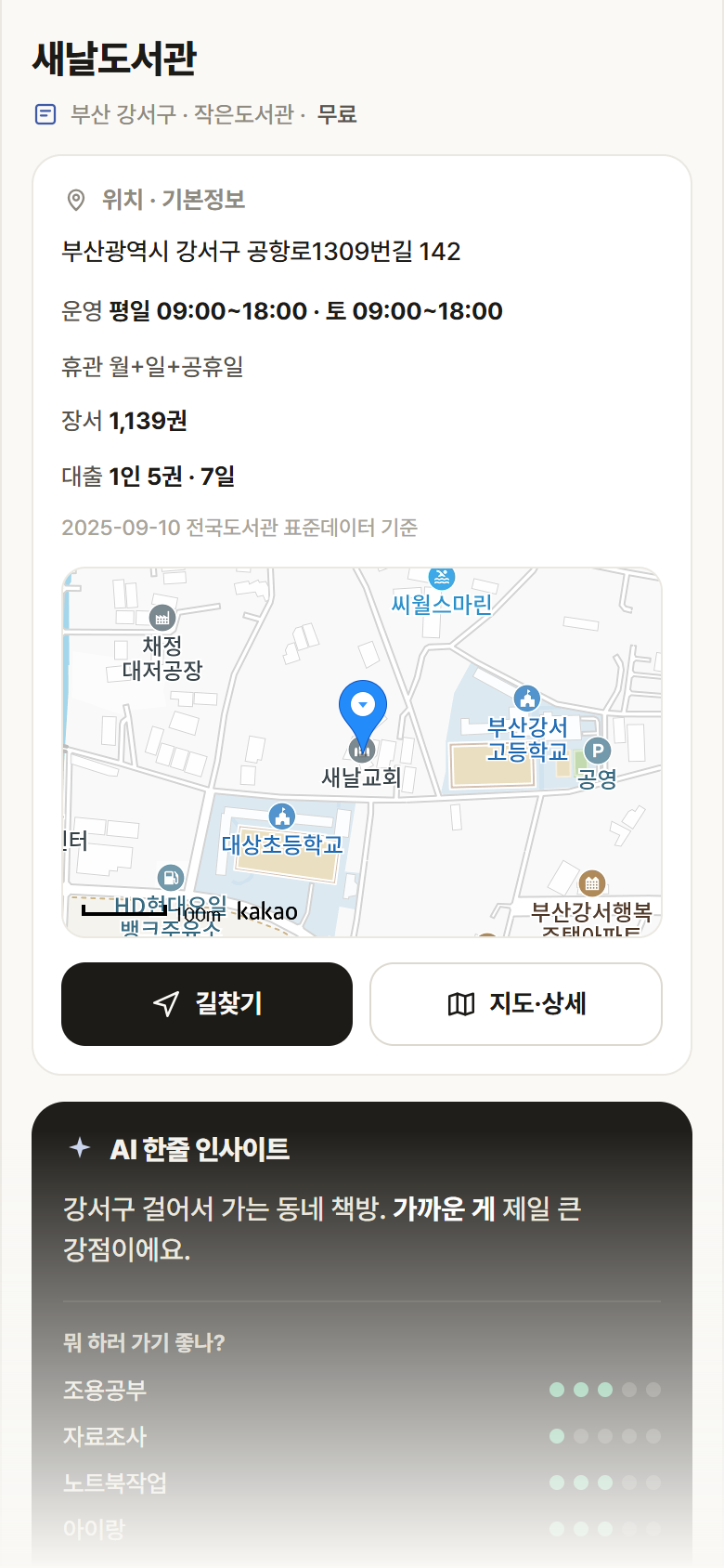 새날도서관 · 공공놀이터 부산 강서구 새날도서관 도서관 안내