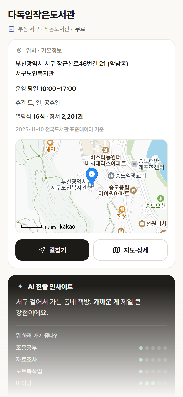 부산 서구 다독임작은도서관 도서관 안내