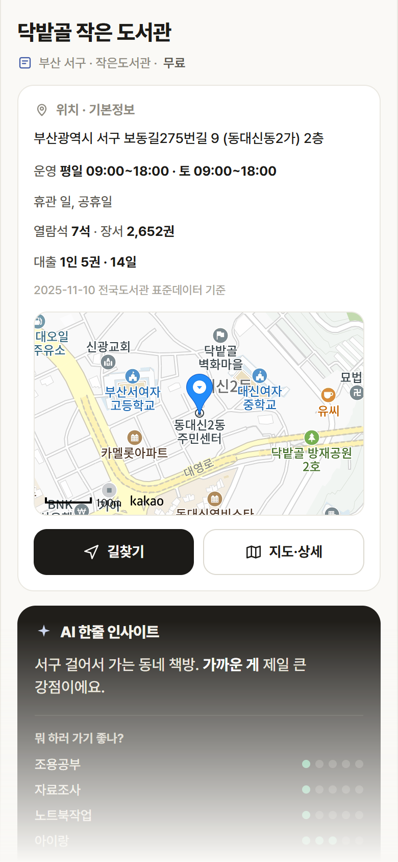 부산 서구 닥밭골 작은 도서관 도서관 안내