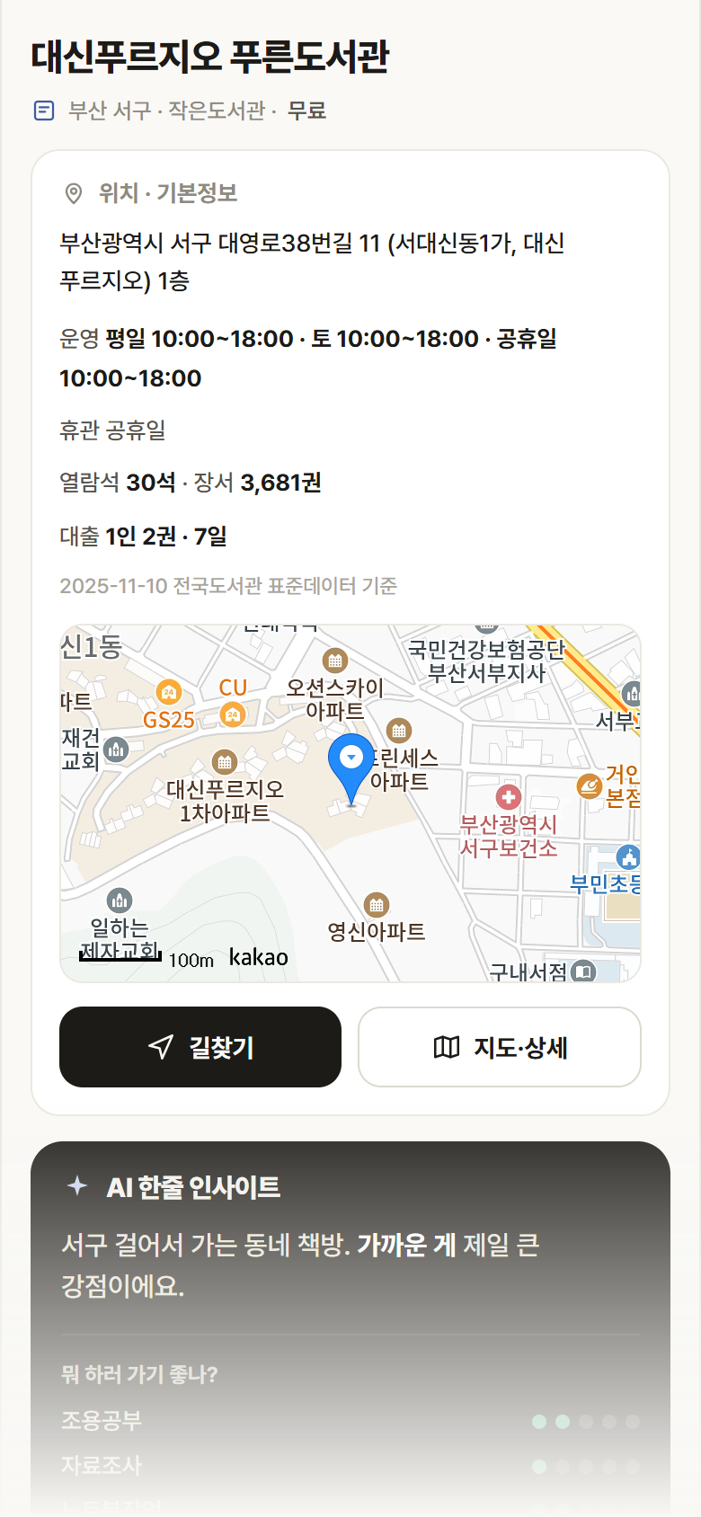 부산 서구 대신푸르지오 푸른도서관 도서관 안내