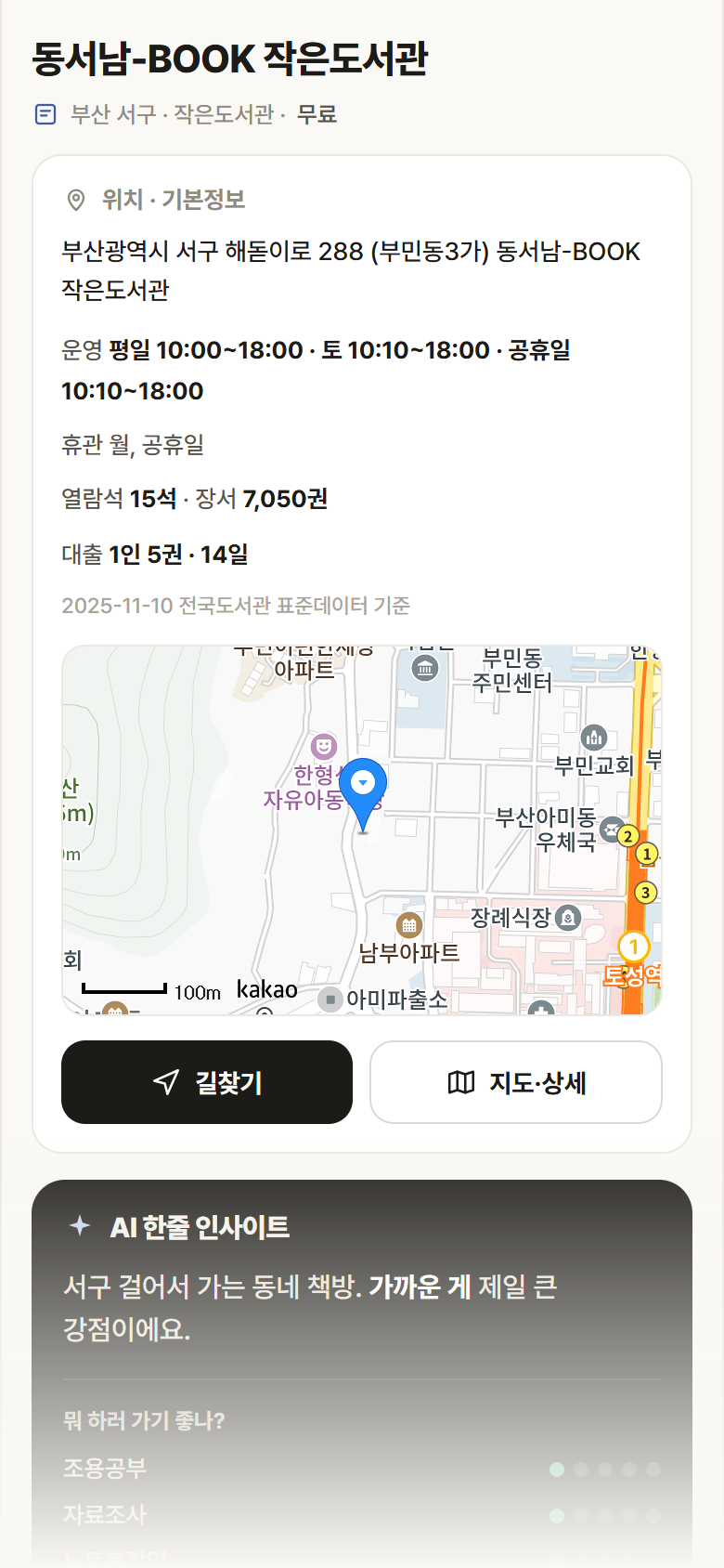부산 서구 동서남-BOOK 작은도서관 도서관 안내