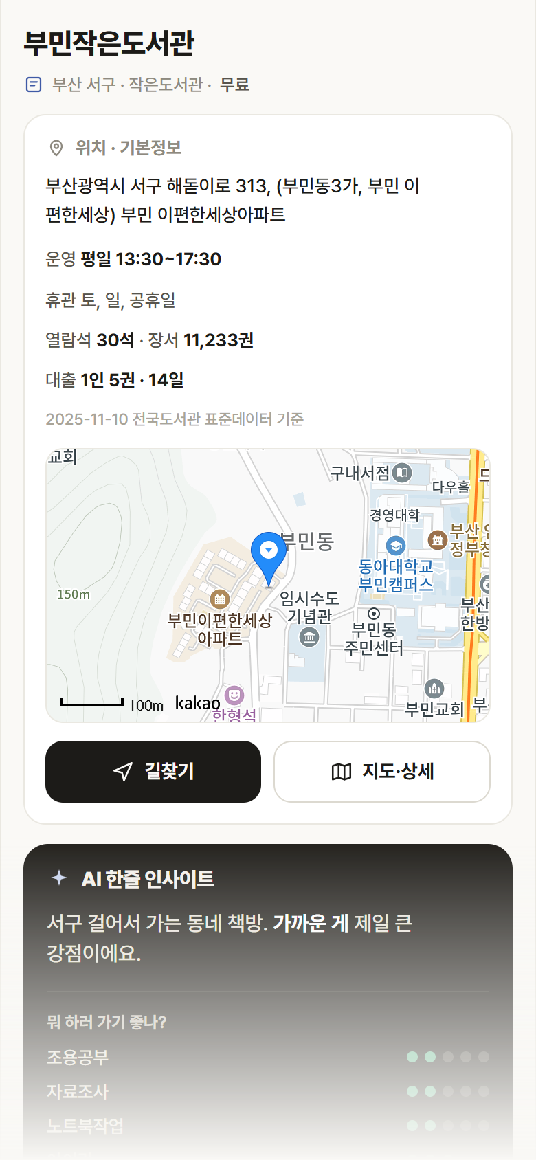 부산 서구 부민작은도서관 도서관 안내