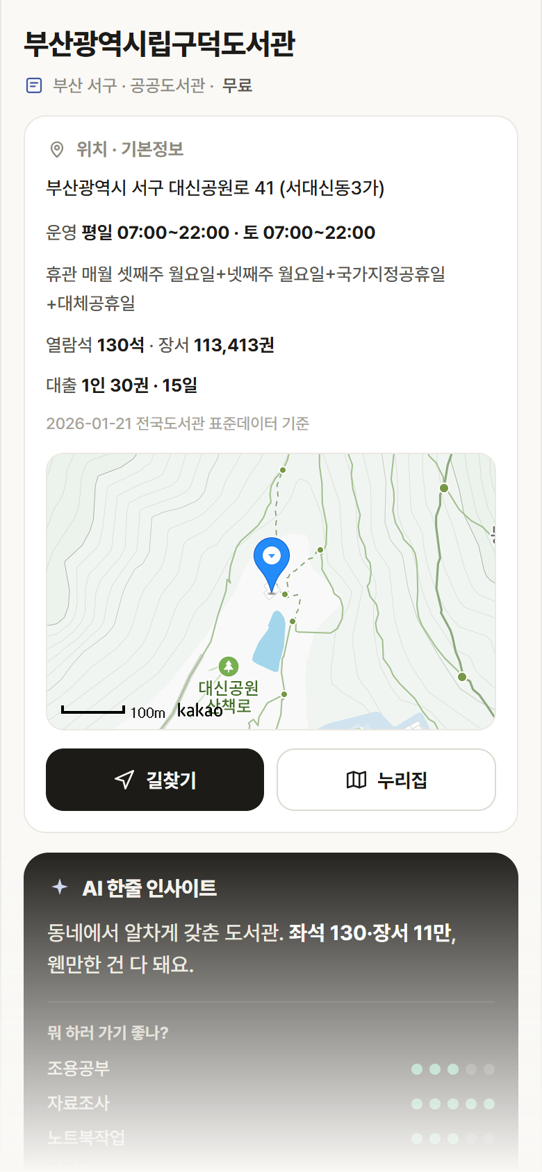 부산 서구 부산광역시립구덕도서관 도서관 안내