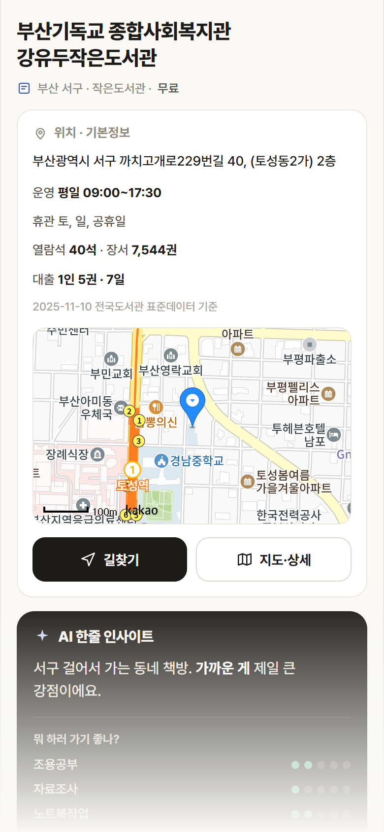부산 서구 부산기독교 종합사회복지관 강유두작은도서관 도서관 안내