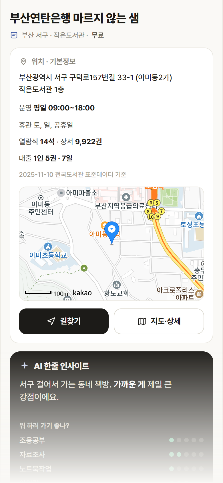 부산연탄은행 마르지 않는 샘 · 공공놀이터 부산 서구 부산연탄은행 마르지 않는 샘 도서관 안내